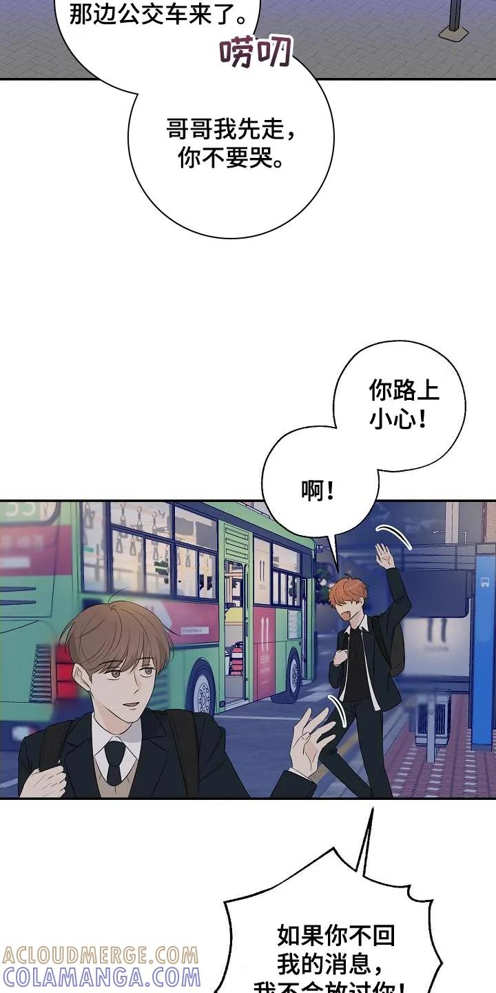《刻意接近》第18章：被发现了 第11页