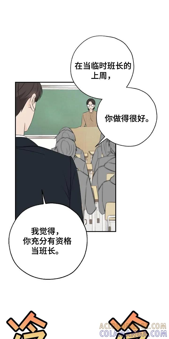 《刻意接近》第19章：还是不要想太多 第13页