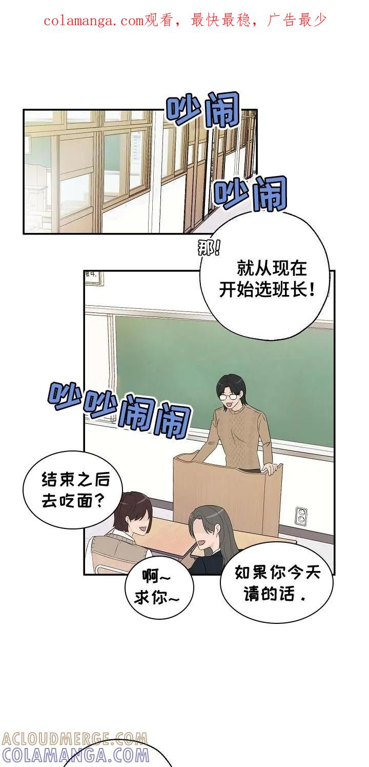 《刻意接近》第19章：还是不要想太多 第1页