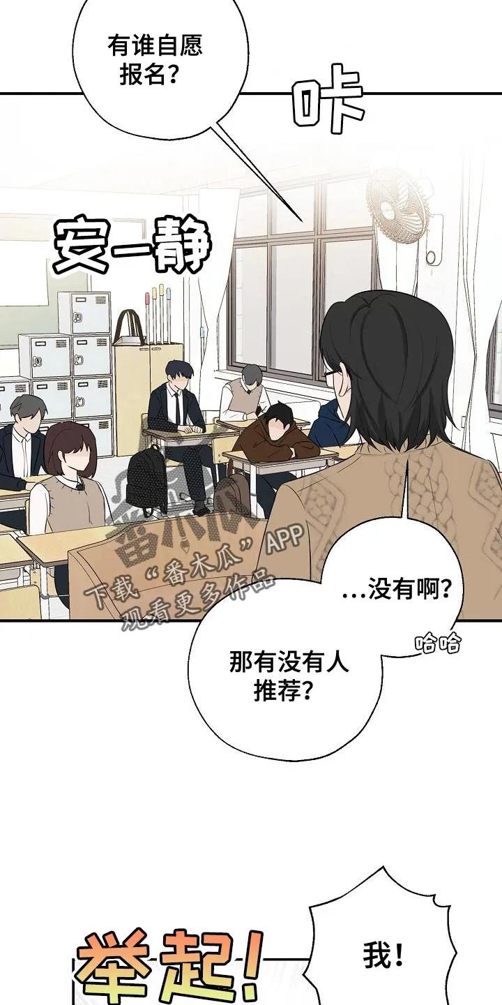 《刻意接近》第19章：还是不要想太多 第2页