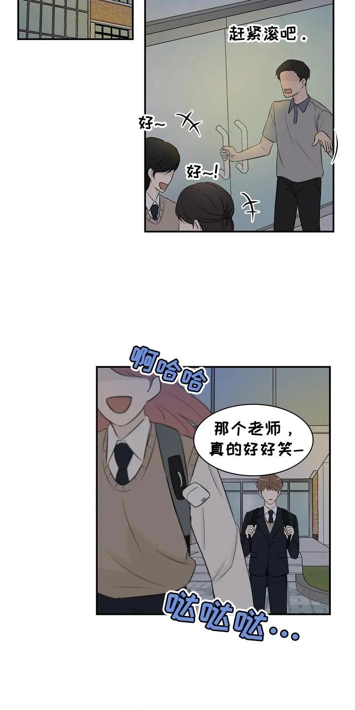 《刻意接近》第19章：还是不要想太多 第20页