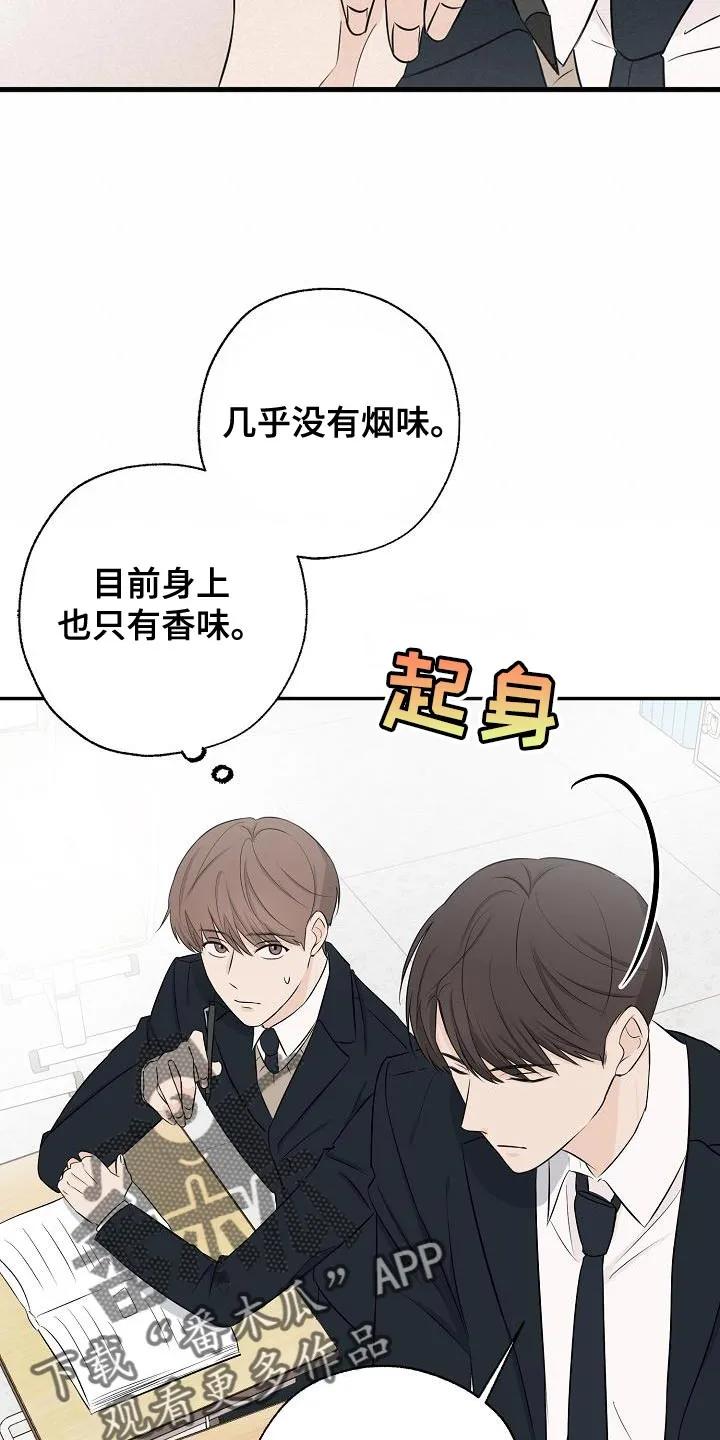 《刻意接近》第19章：还是不要想太多 第10页
