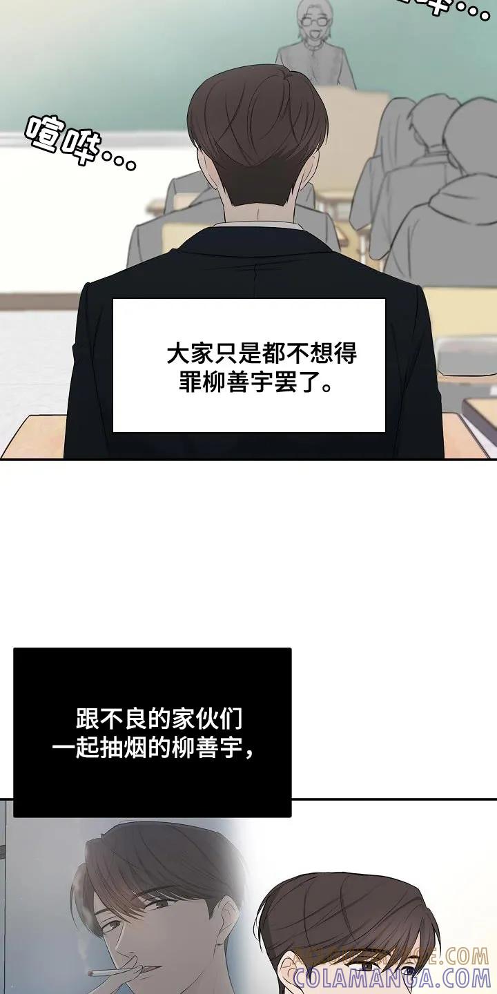 《刻意接近》第19章：还是不要想太多 第17页