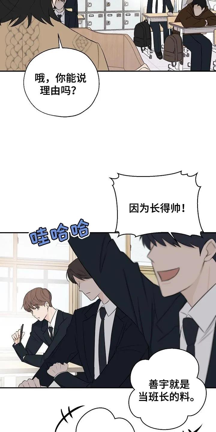 《刻意接近》第19章：还是不要想太多 第4页
