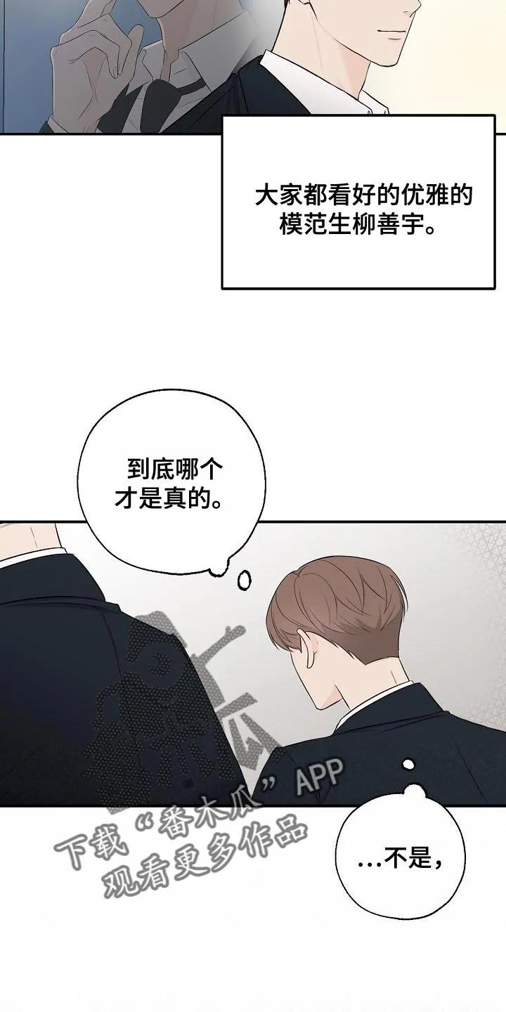 《刻意接近》第19章：还是不要想太多 第18页