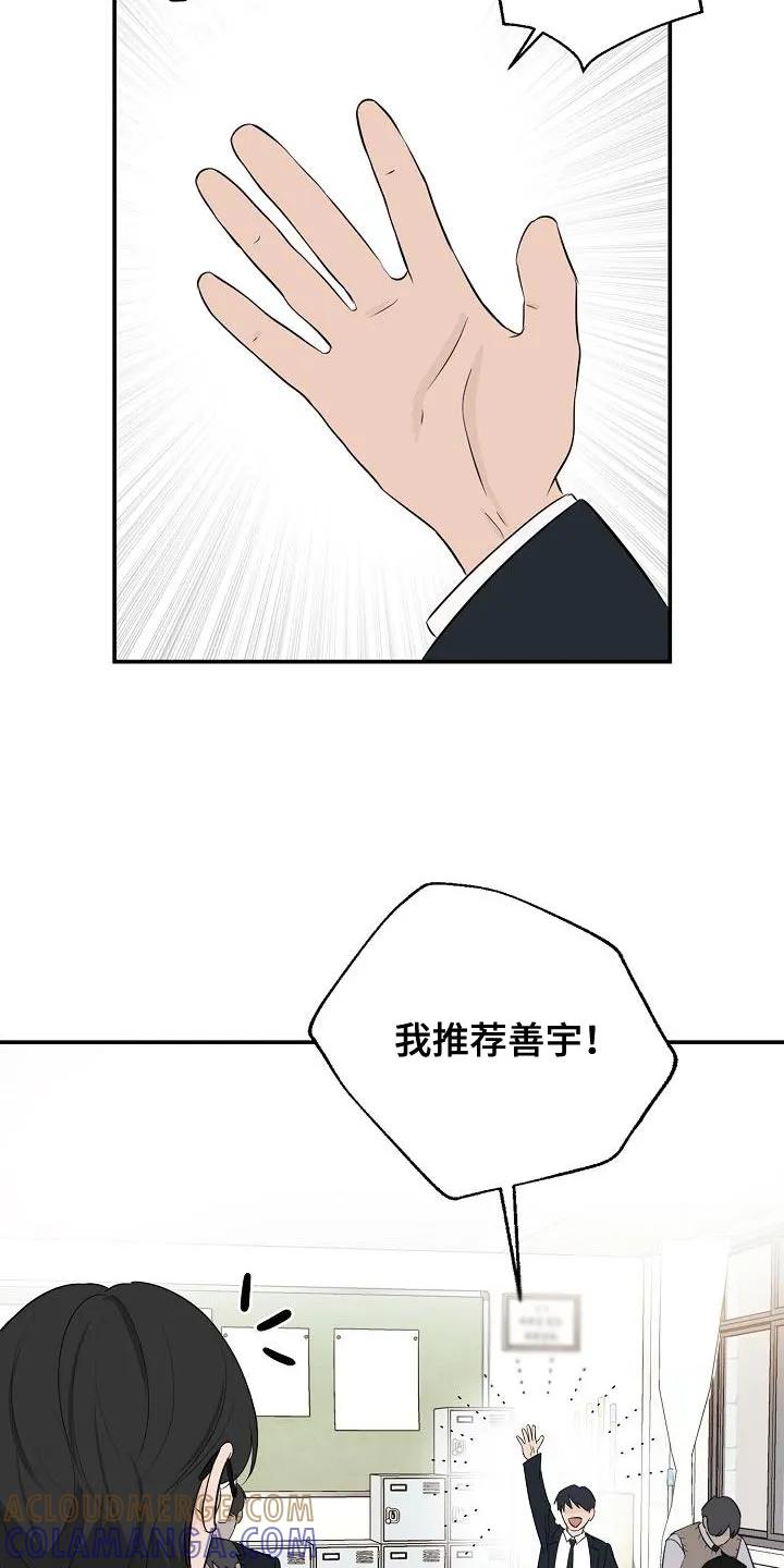 《刻意接近》第19章：还是不要想太多 第3页