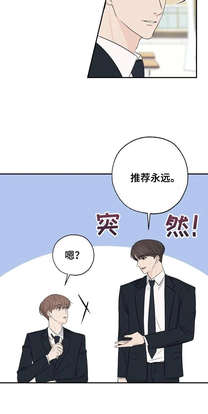 《刻意接近》第19章：还是不要想太多 第12页