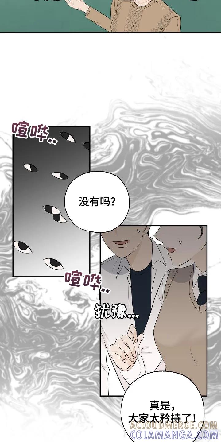 《刻意接近》第19章：还是不要想太多 第15页