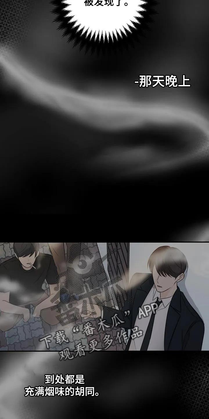《刻意接近》第19章：还是不要想太多 第6页