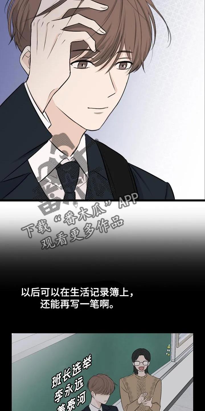 《刻意接近》第19章：还是不要想太多 第22页