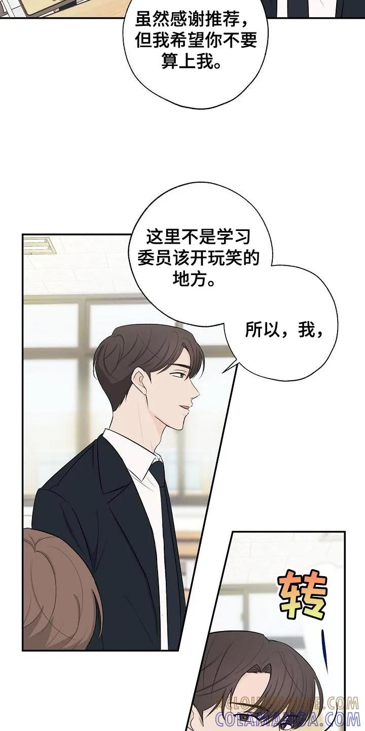 《刻意接近》第19章：还是不要想太多 第11页
