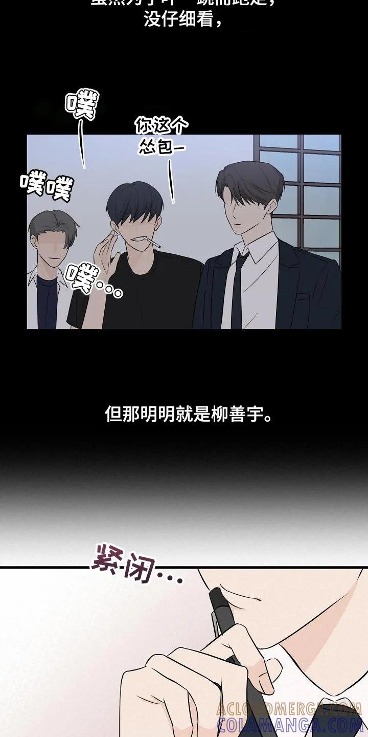 《刻意接近》第19章：还是不要想太多 第9页