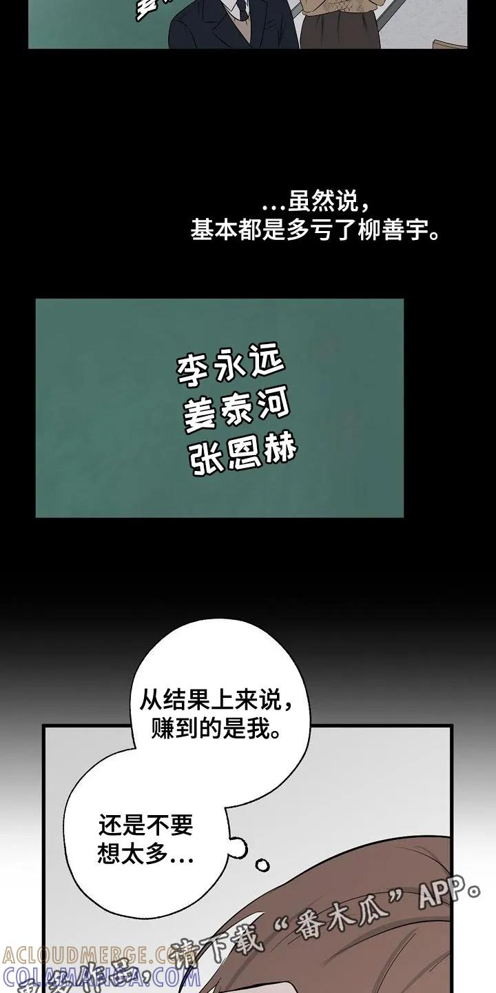 《刻意接近》第19章：还是不要想太多 第23页