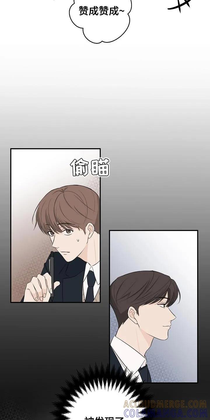 《刻意接近》第19章：还是不要想太多 第5页
