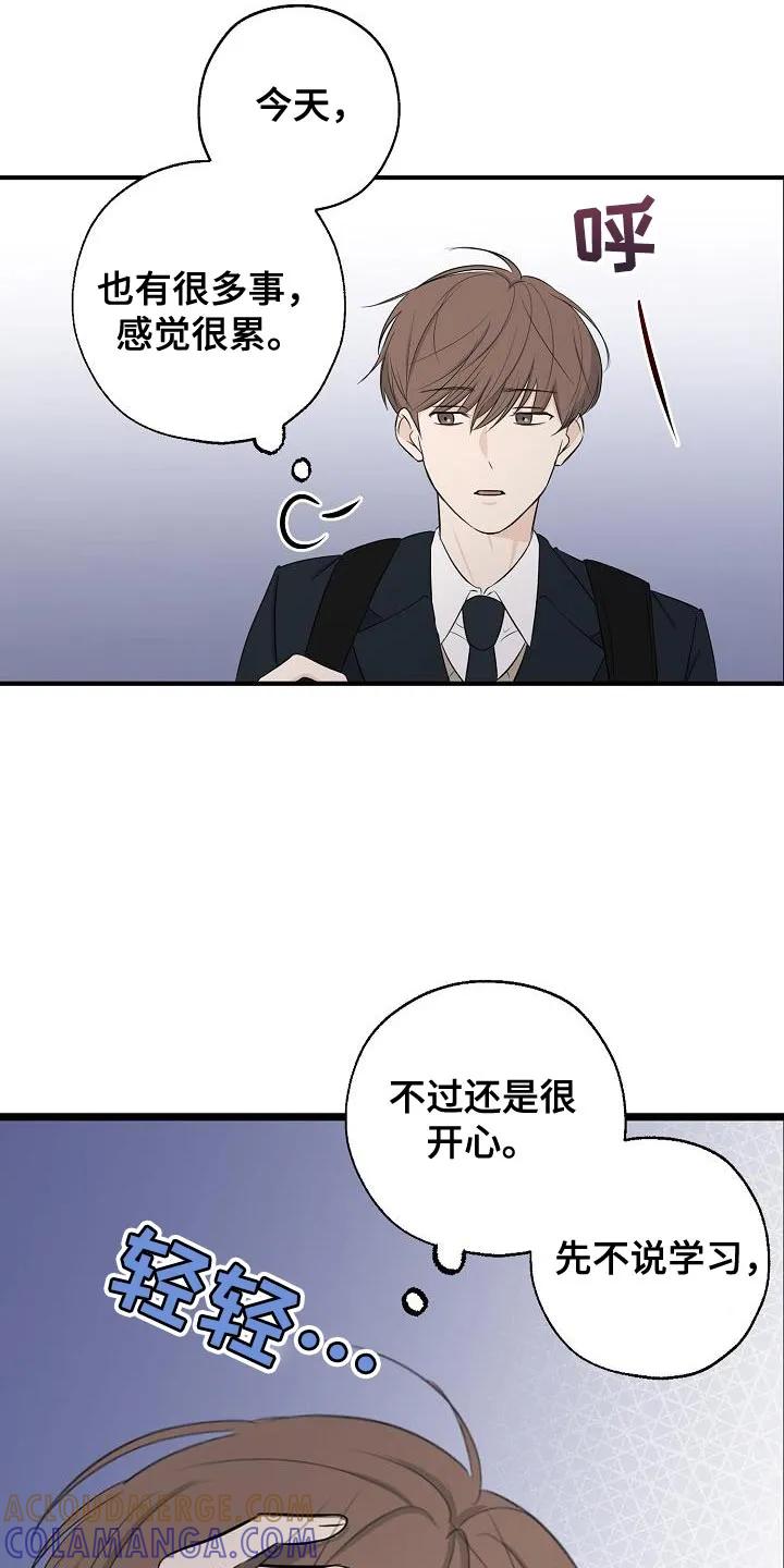 《刻意接近》第19章：还是不要想太多 第21页