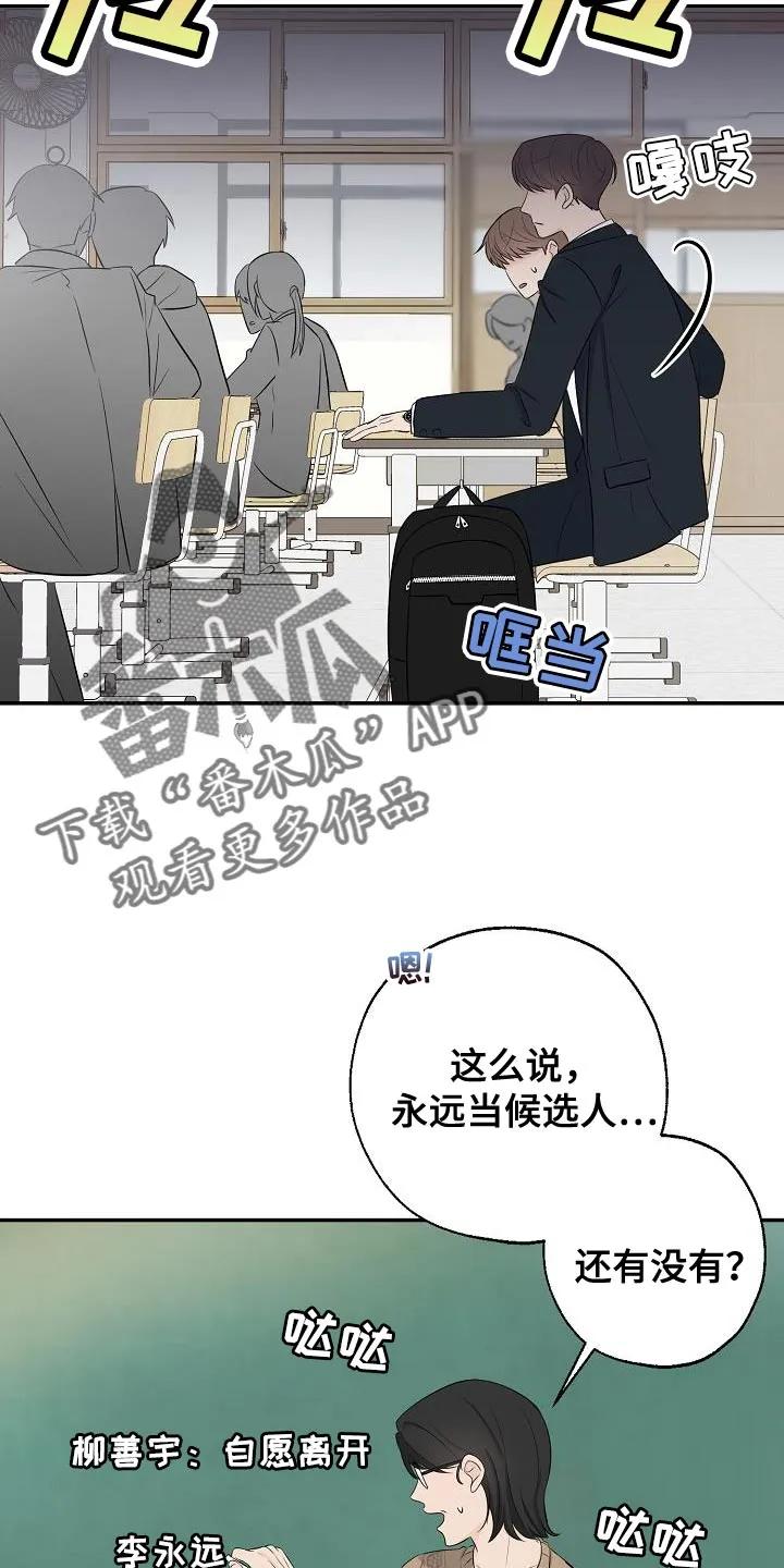 《刻意接近》第19章：还是不要想太多 第14页