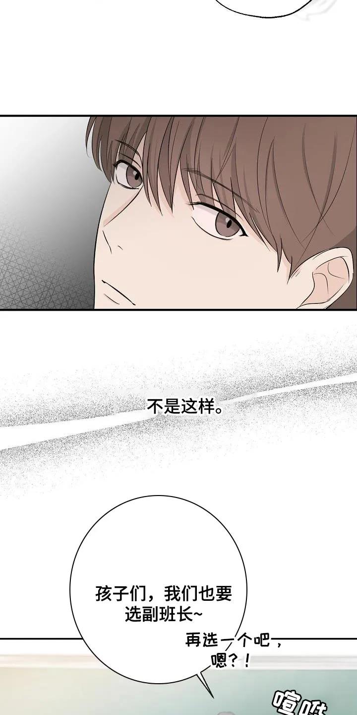《刻意接近》第19章：还是不要想太多 第16页