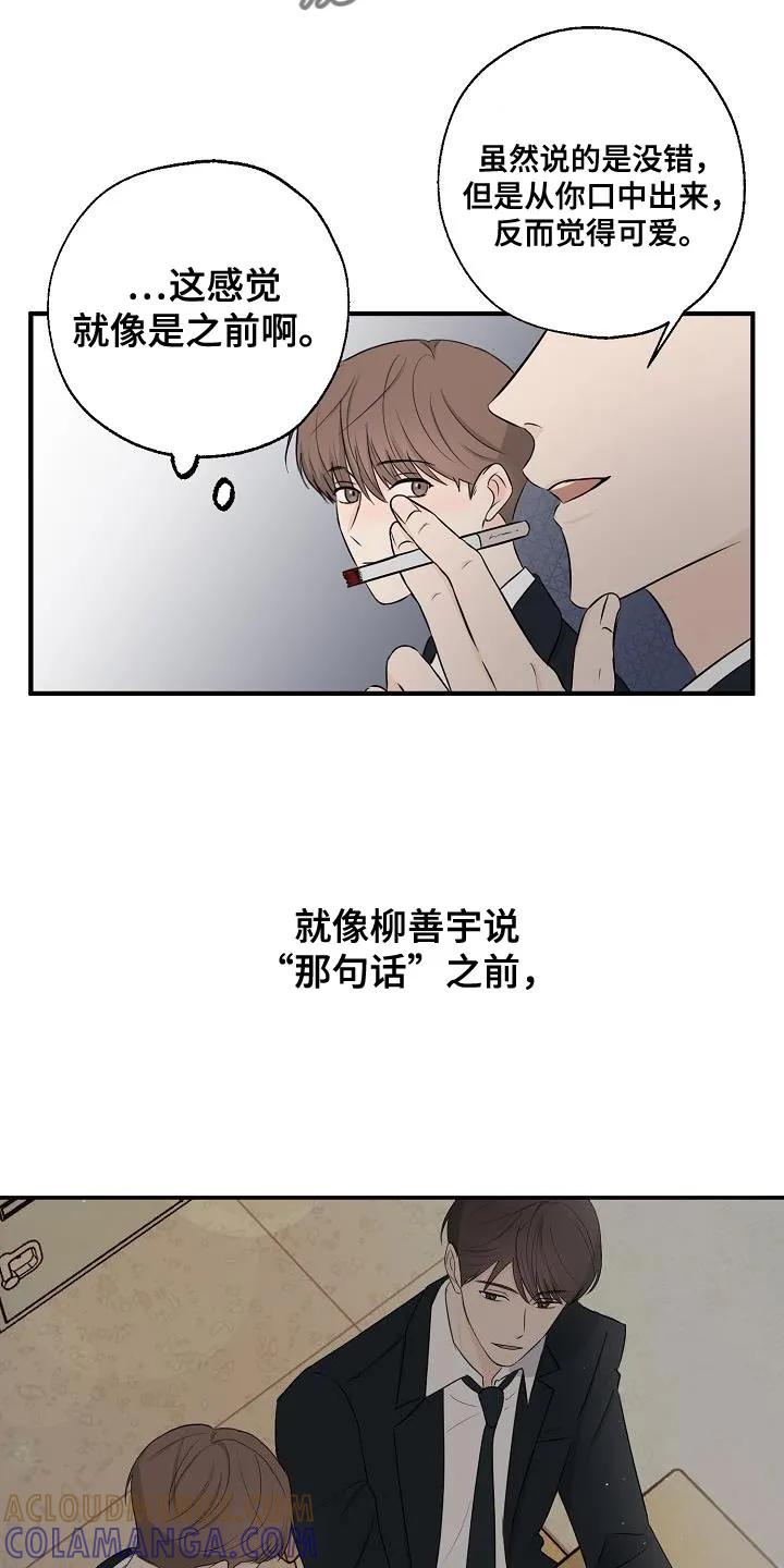 《刻意接近》第20章：坏事 第13页
