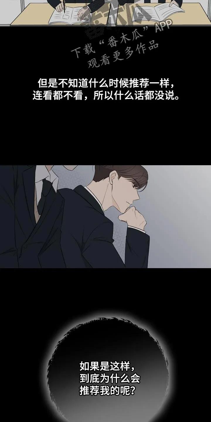 《刻意接近》第20章：坏事 第2页