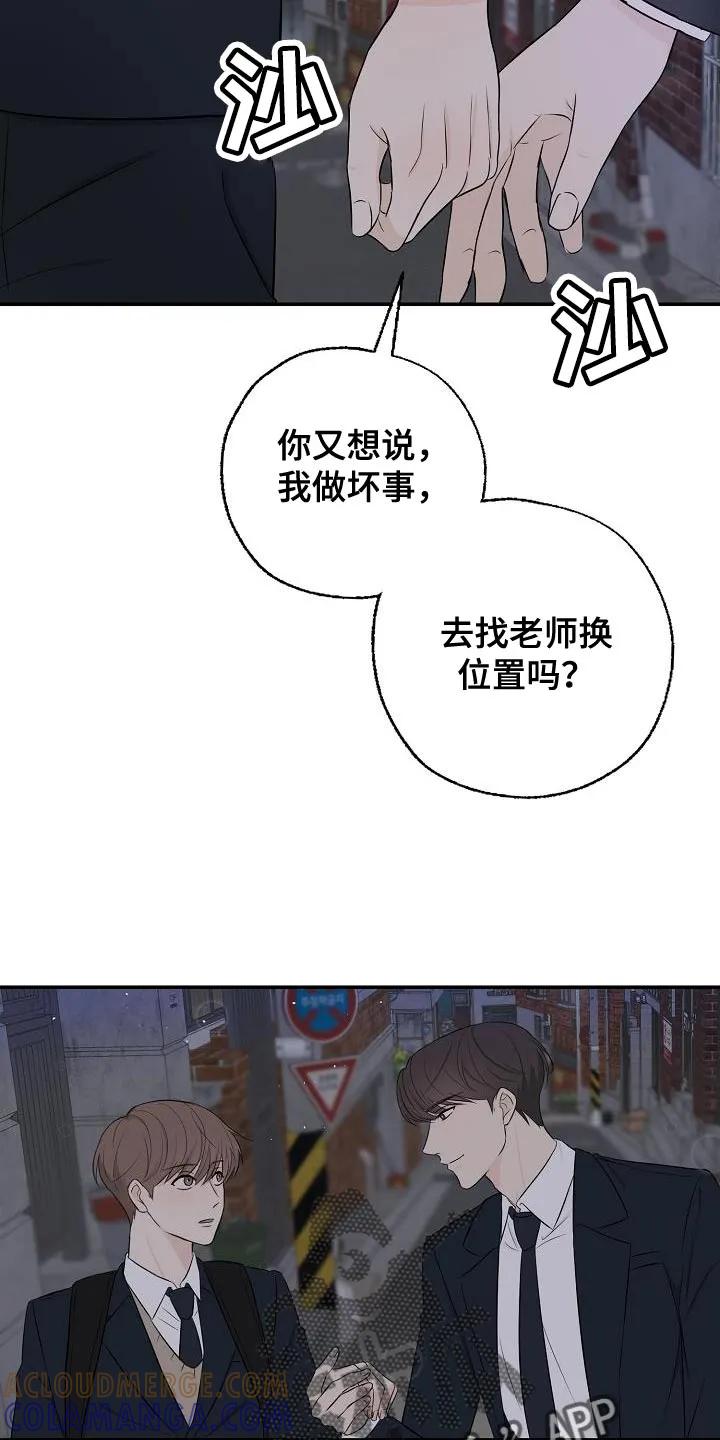 《刻意接近》第20章：坏事 第15页