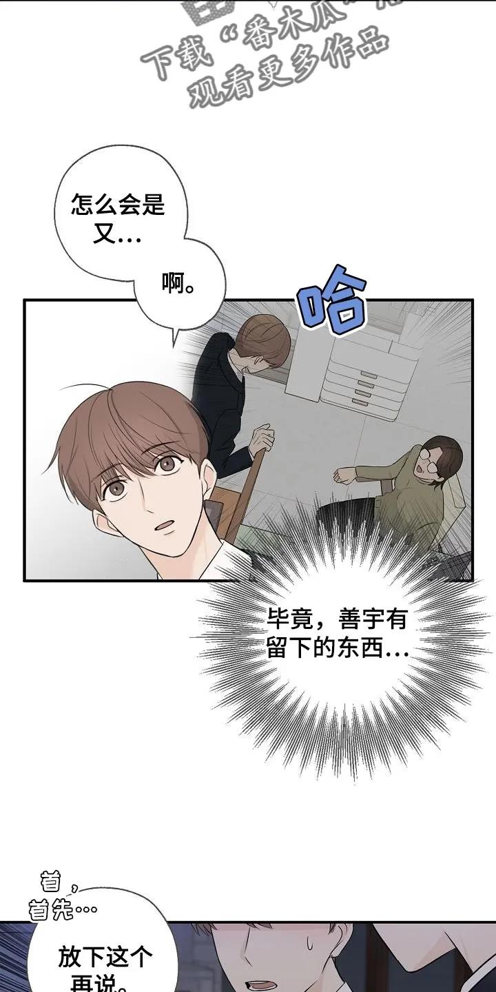《刻意接近》第20章：坏事 第16页