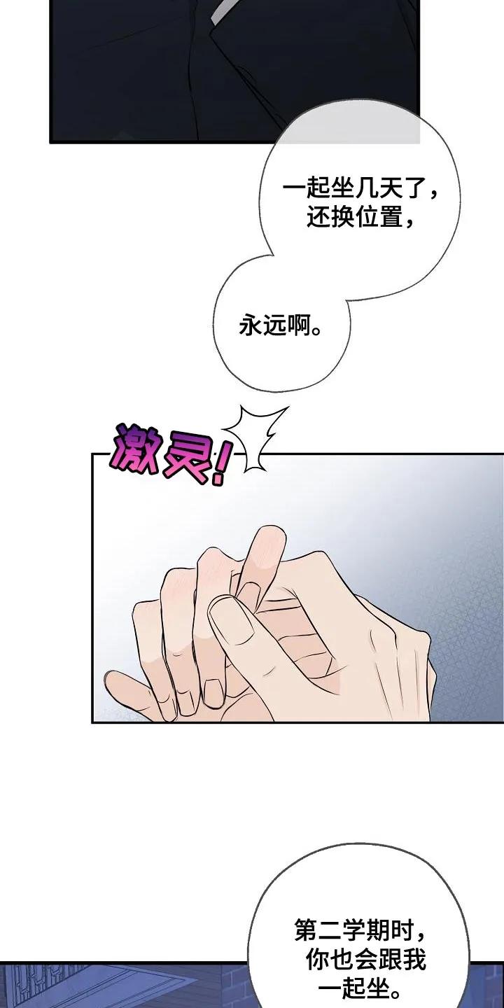 《刻意接近》第20章：坏事 第18页