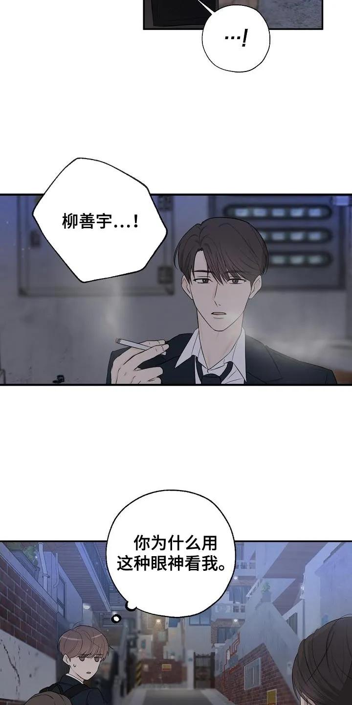 《刻意接近》第20章：坏事 第6页
