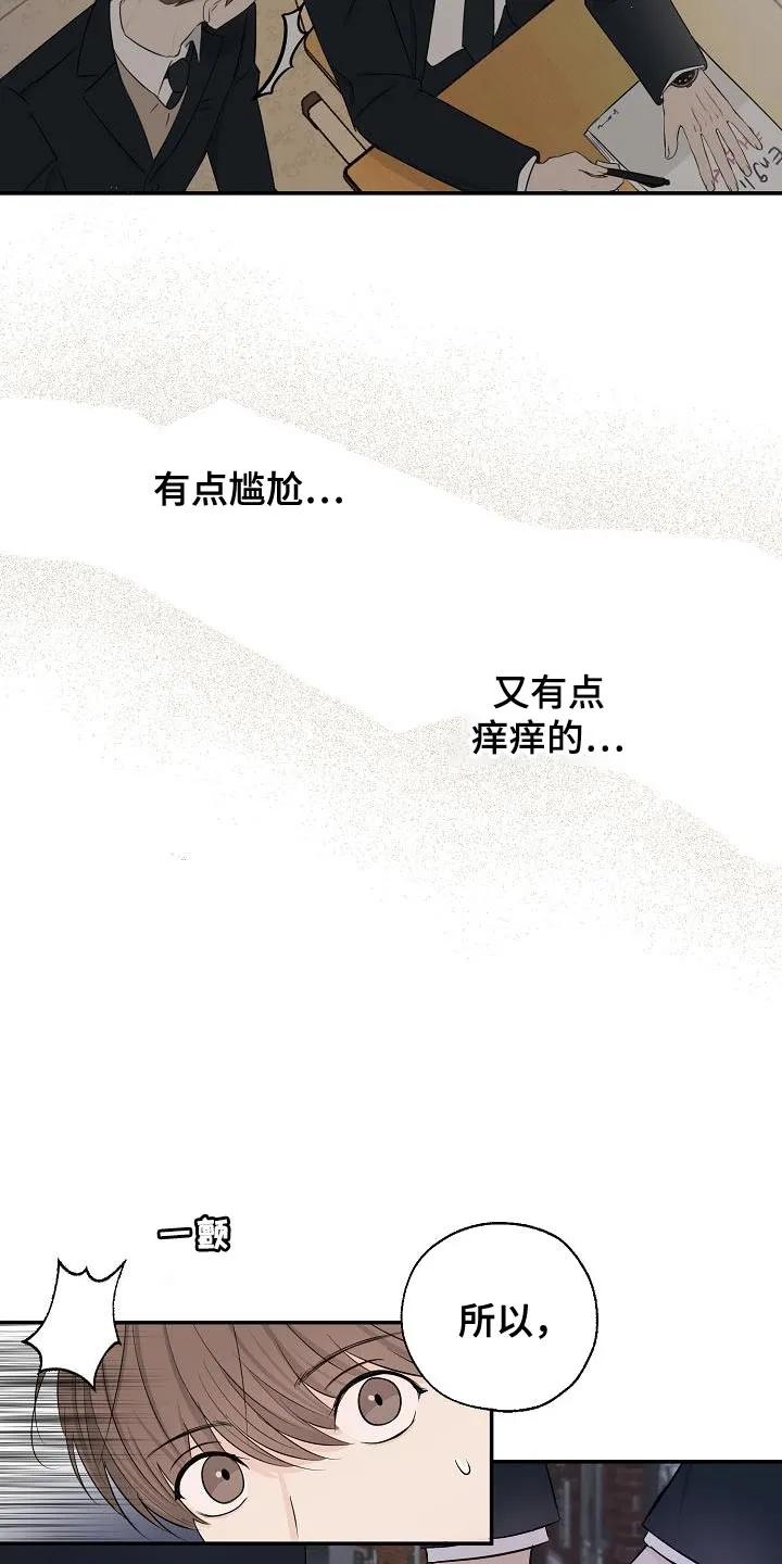 《刻意接近》第20章：坏事 第14页