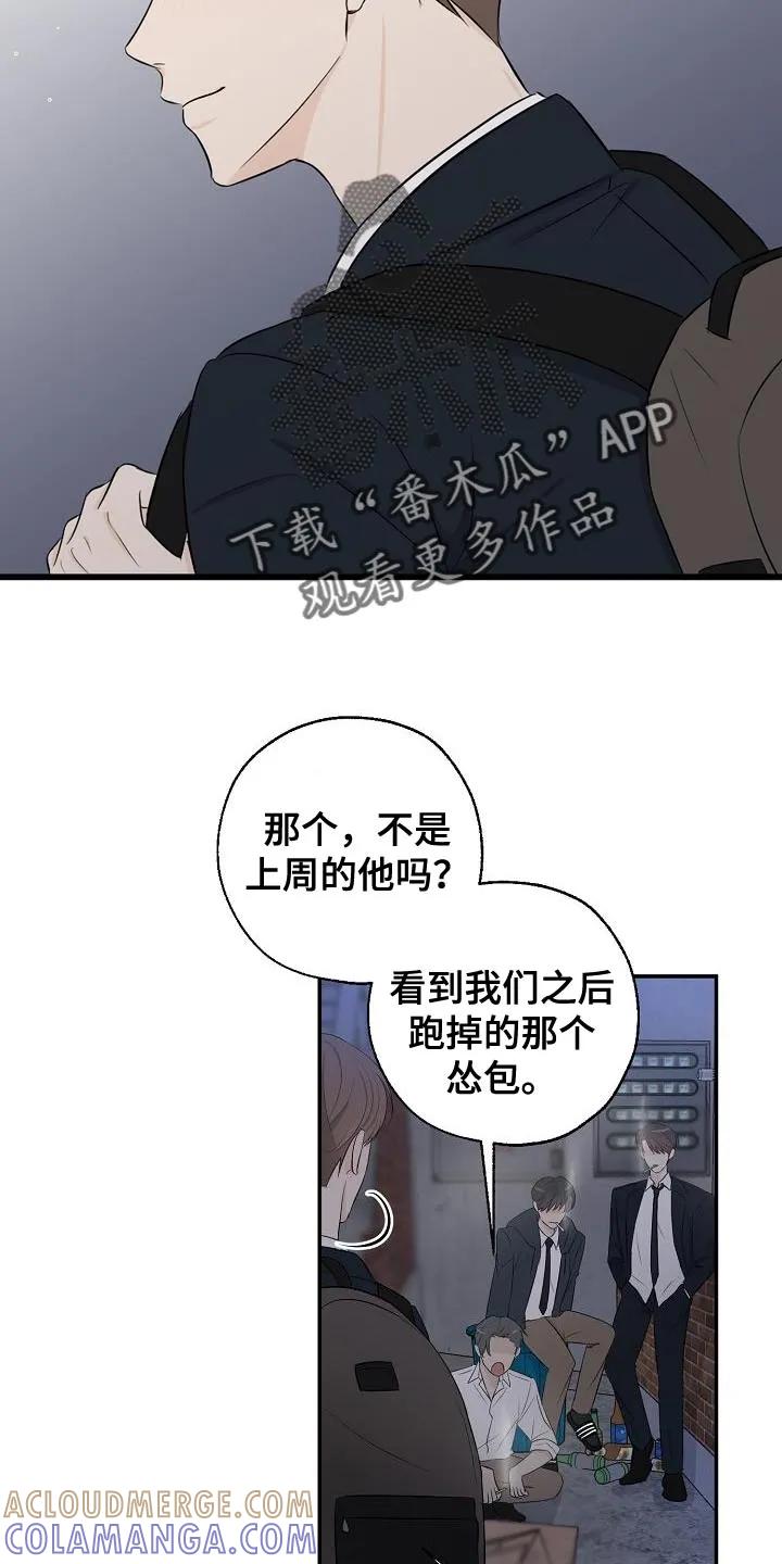 《刻意接近》第20章：坏事 第5页