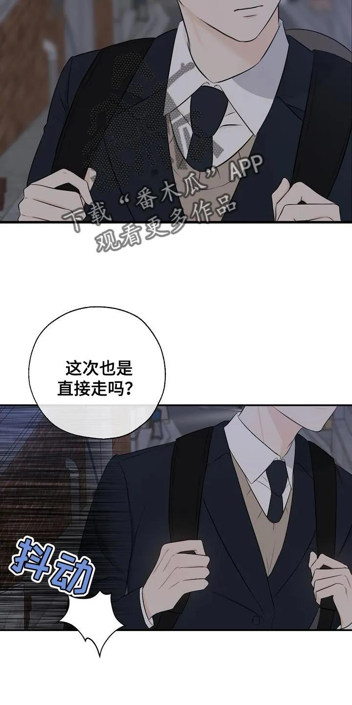 《刻意接近》第20章：坏事 第8页