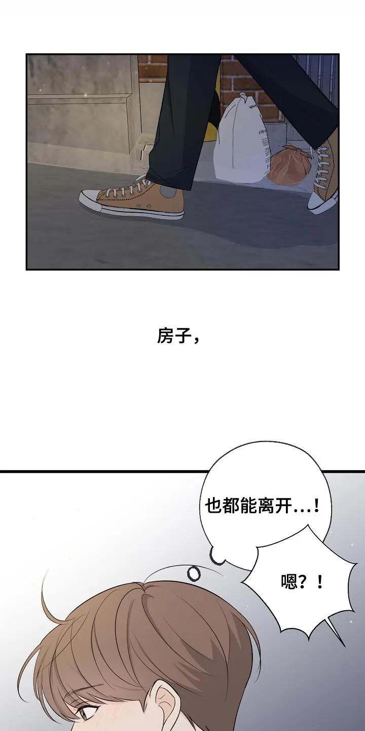 《刻意接近》第20章：坏事 第4页