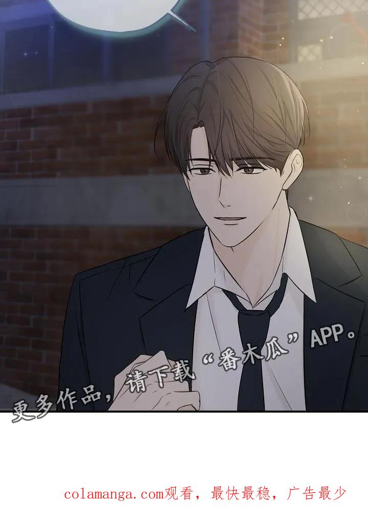 《刻意接近》第20章：坏事 第20页