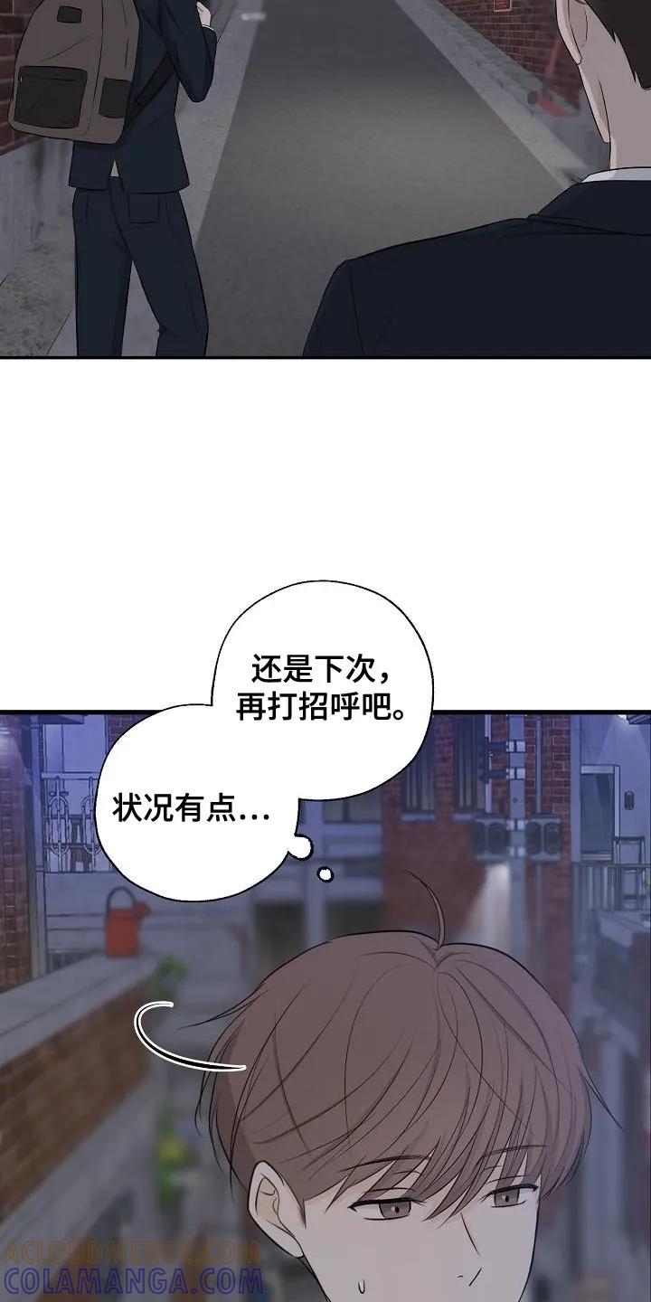 《刻意接近》第20章：坏事 第7页