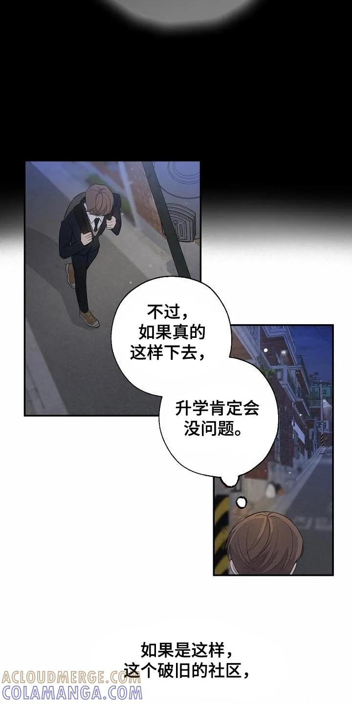 《刻意接近》第20章：坏事 第3页