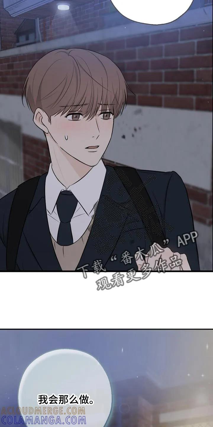 《刻意接近》第20章：坏事 第19页