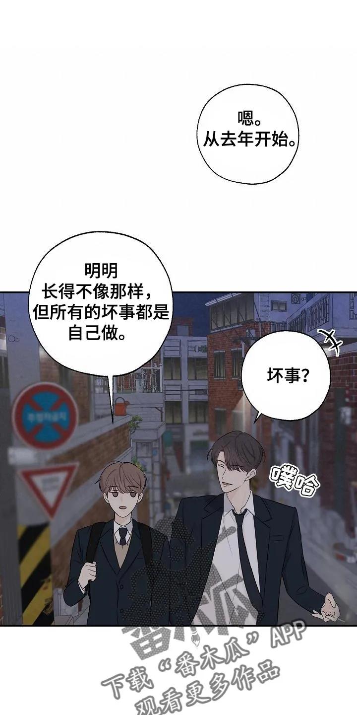 《刻意接近》第20章：坏事 第12页