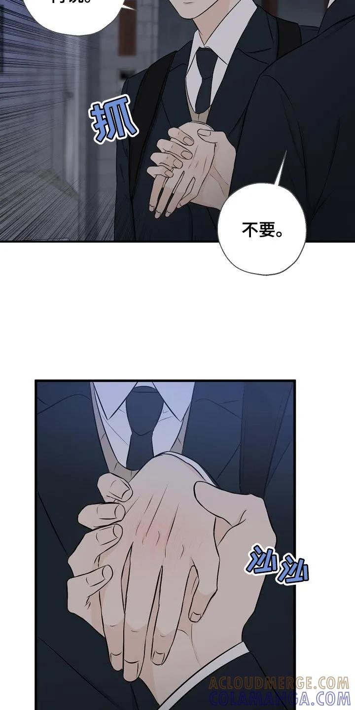 《刻意接近》第20章：坏事 第17页
