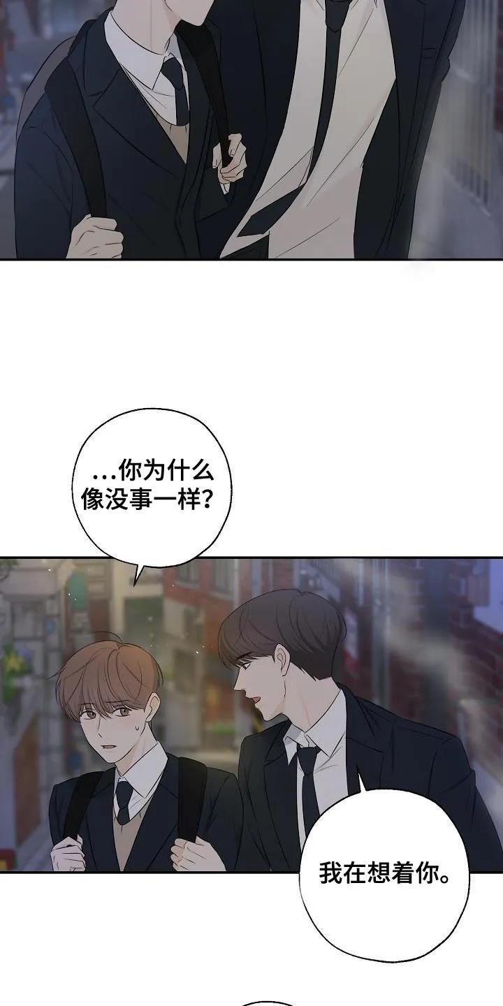 《刻意接近》第20章：坏事 第10页