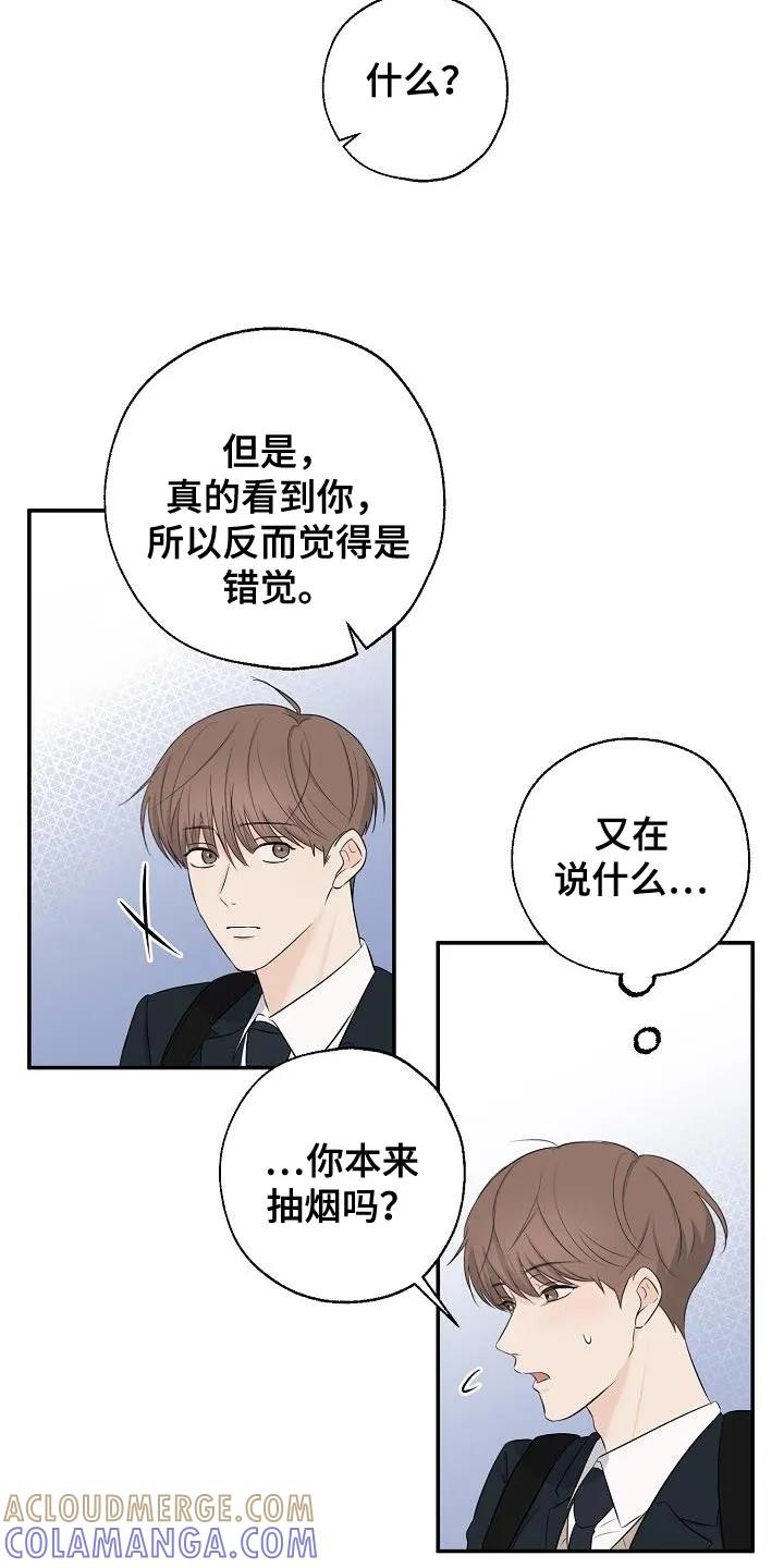 《刻意接近》第20章：坏事 第11页