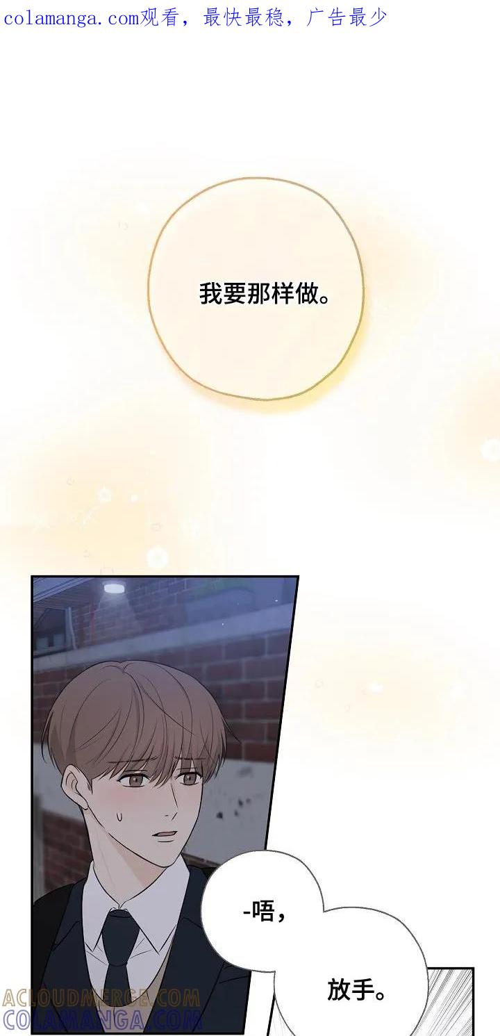 《刻意接近》第21章：谢谢你这么想 第1页