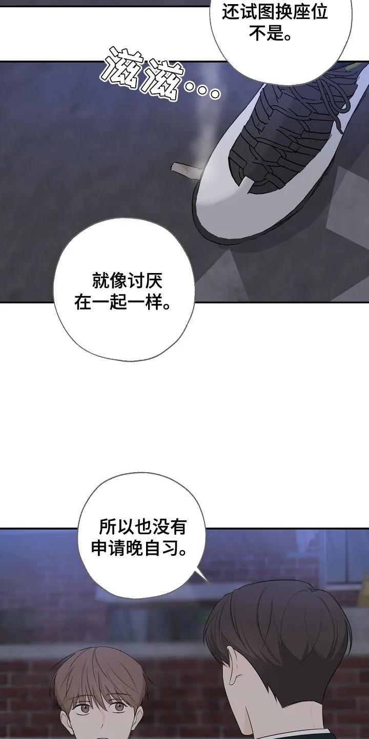 《刻意接近》第21章：谢谢你这么想 第4页
