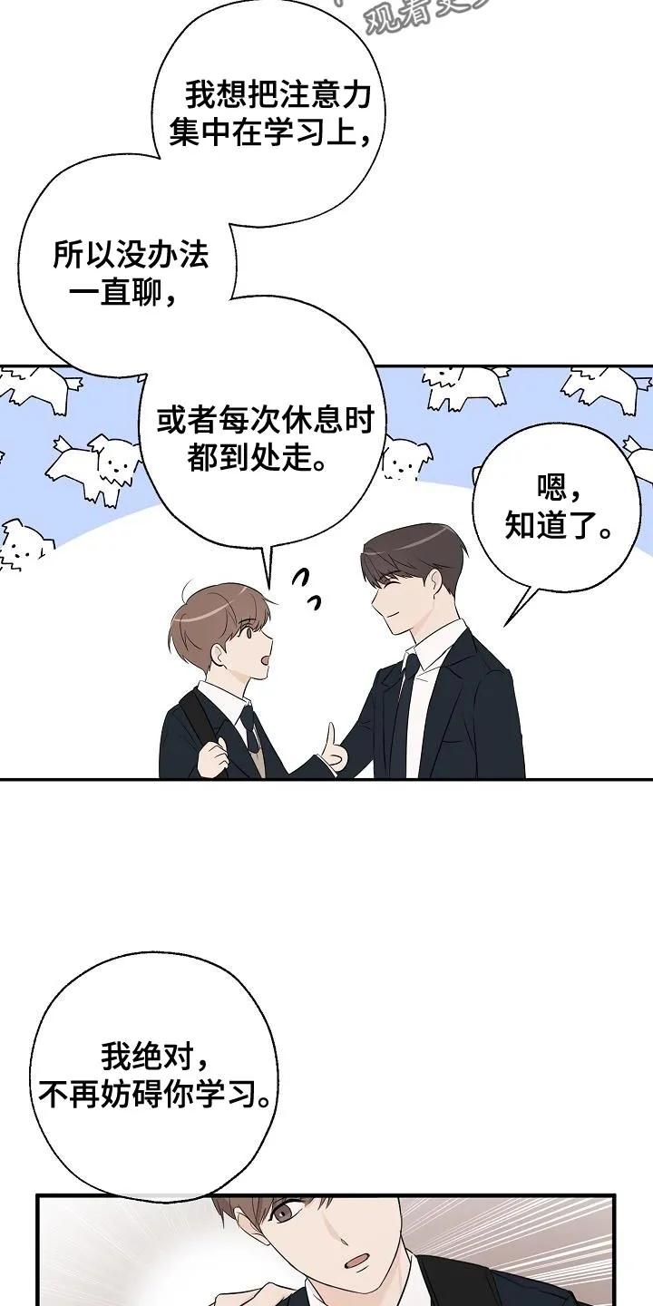 《刻意接近》第21章：谢谢你这么想 第14页