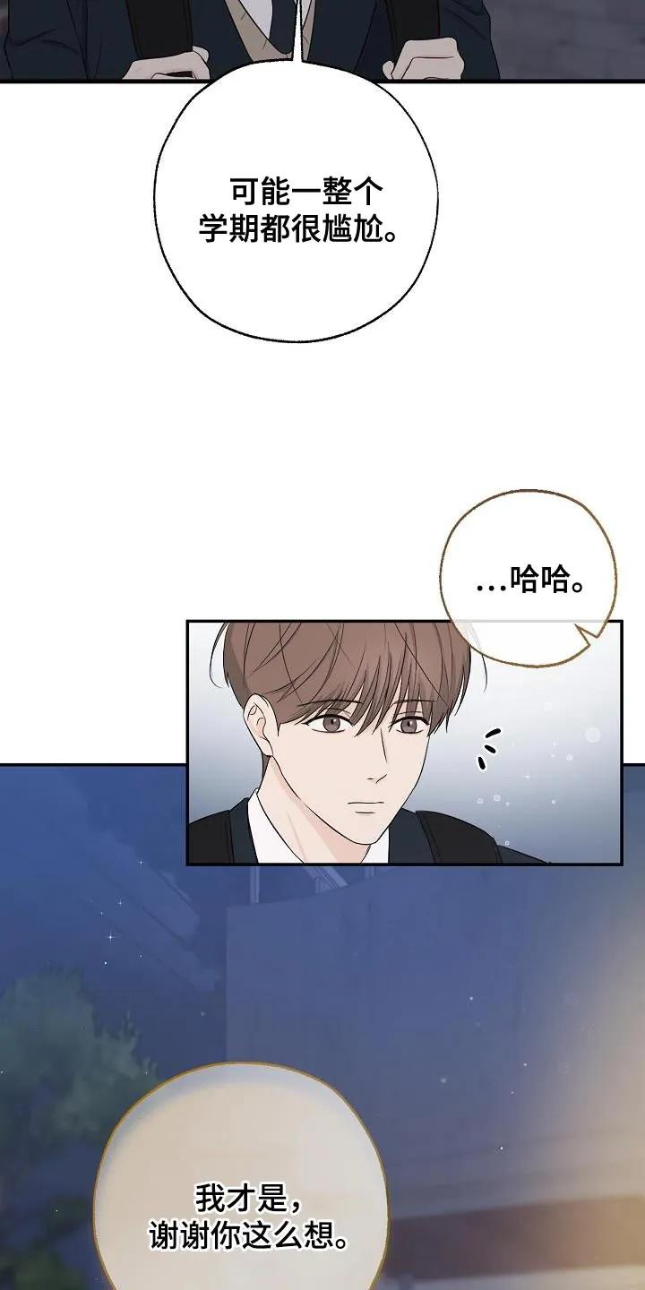 《刻意接近》第21章：谢谢你这么想 第26页