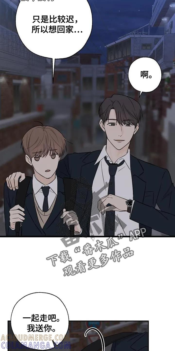 《刻意接近》第21章：谢谢你这么想 第17页