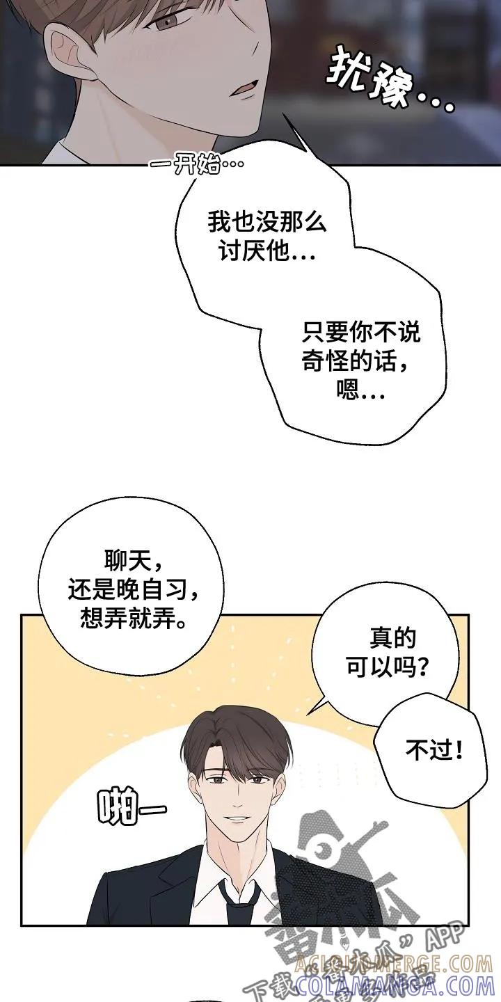 《刻意接近》第21章：谢谢你这么想 第13页