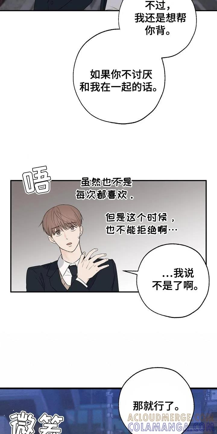 《刻意接近》第21章：谢谢你这么想 第19页