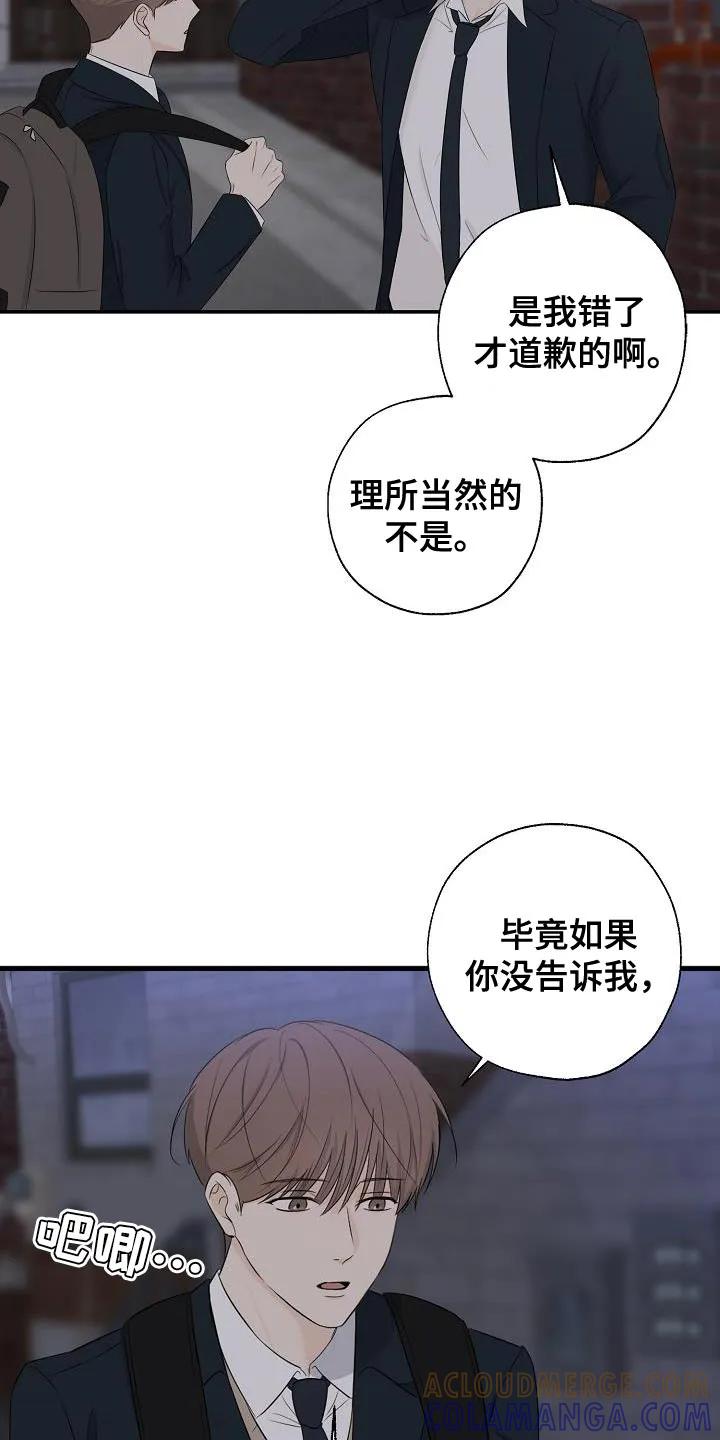 《刻意接近》第21章：谢谢你这么想 第25页