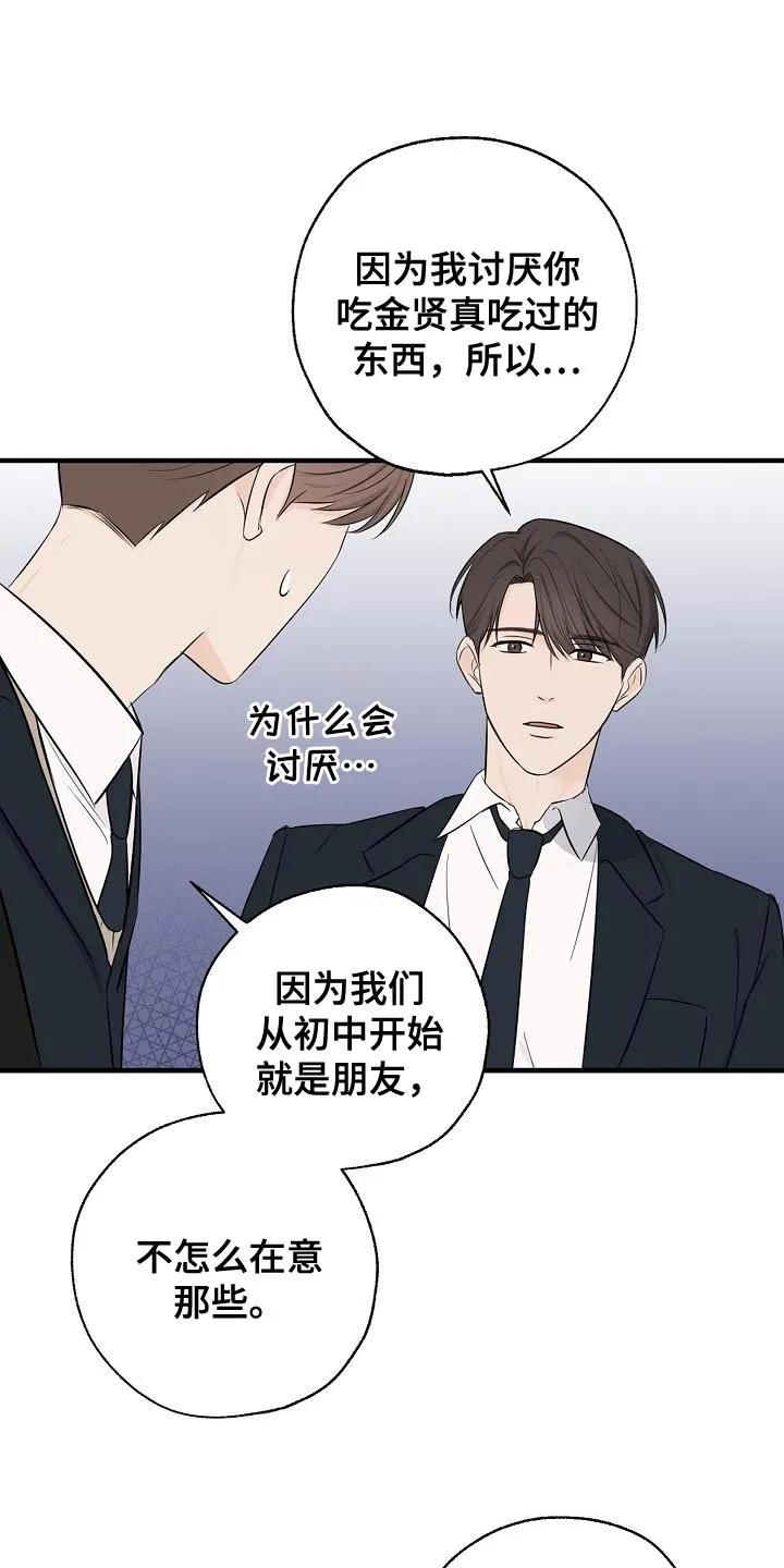 《刻意接近》第21章：谢谢你这么想 第8页