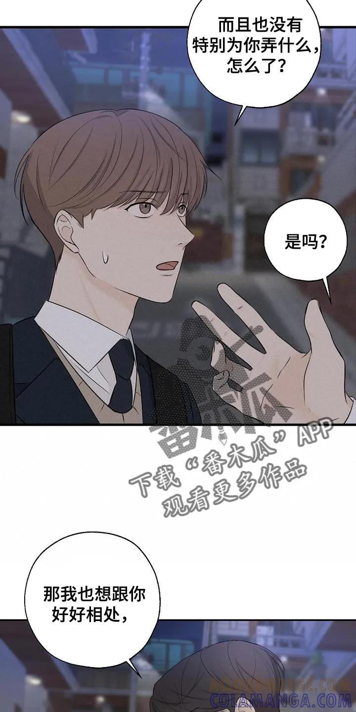 《刻意接近》第21章：谢谢你这么想 第9页