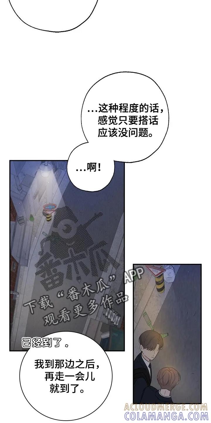 《刻意接近》第21章：谢谢你这么想 第23页